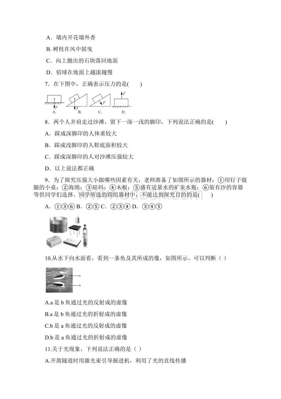 浙教版科学七年级下册期末分类题型训练选择题2有答案.docx_第2页