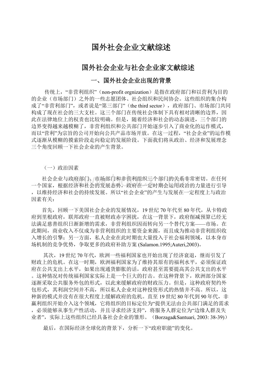 国外社会企业文献综述Word下载.docx_第1页