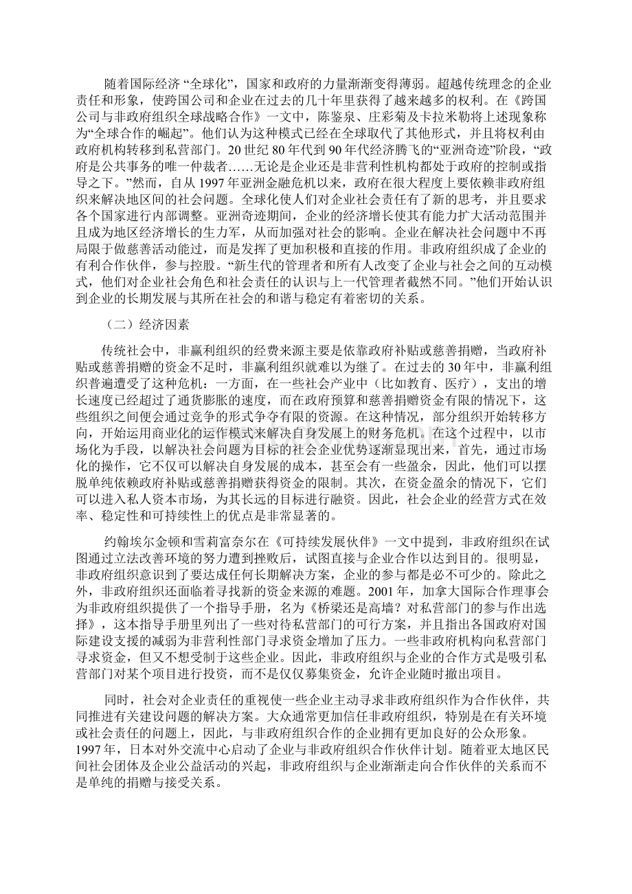 国外社会企业文献综述Word下载.docx_第2页