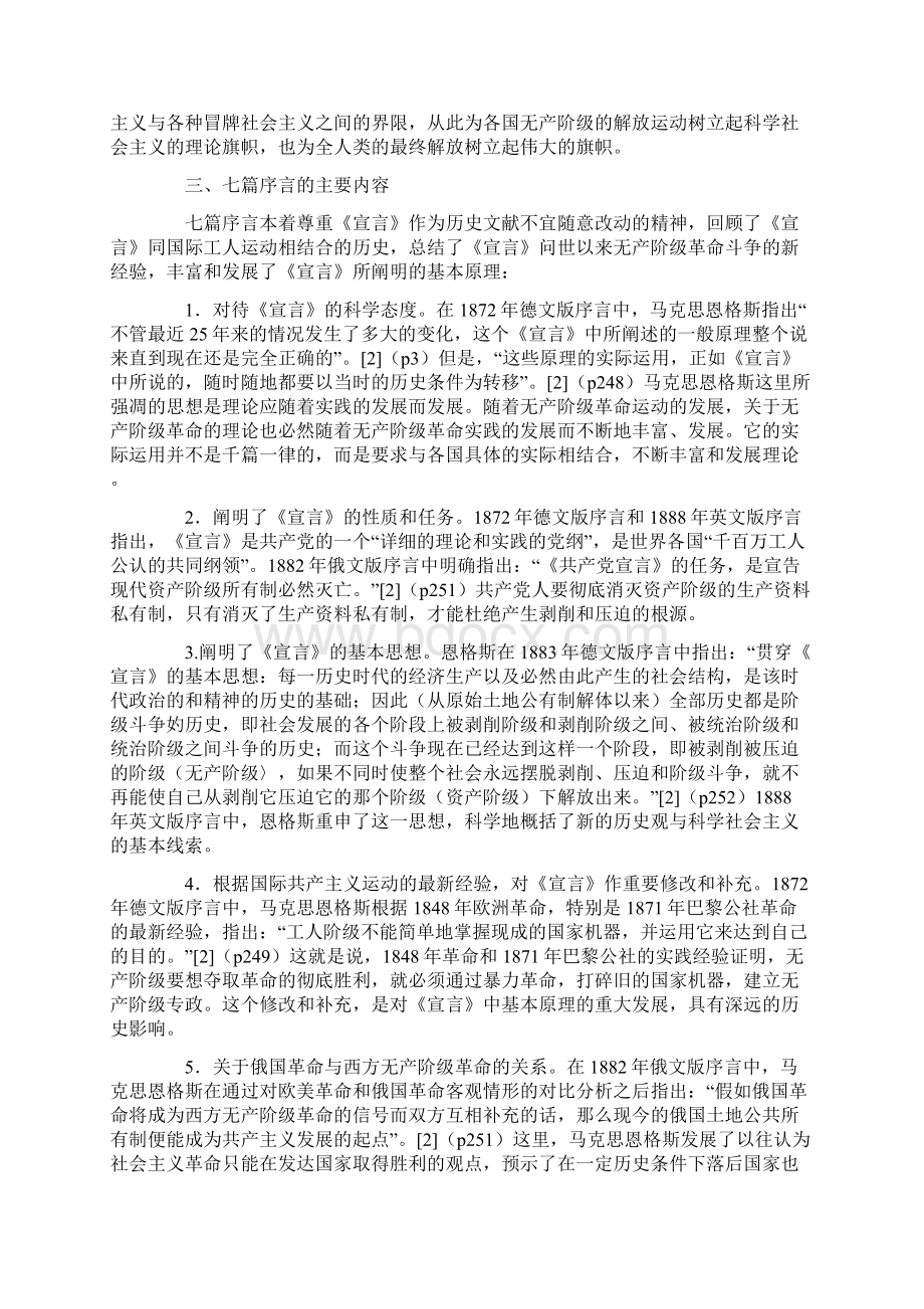 《共产党宣言》背景主要观点和意义.docx_第3页