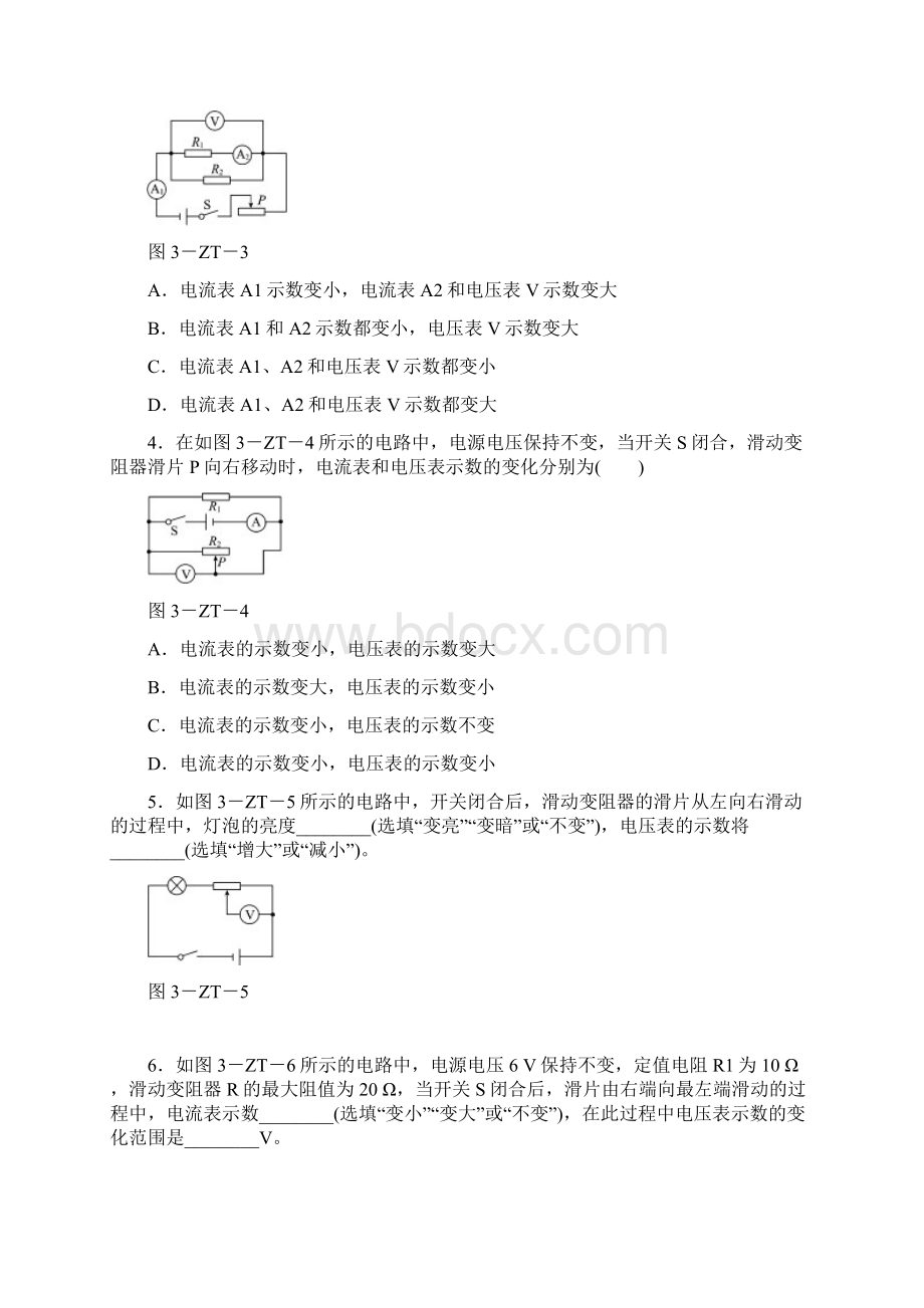 九年级物理上册专题训练三动态电路新版教科版Word文件下载.docx_第2页