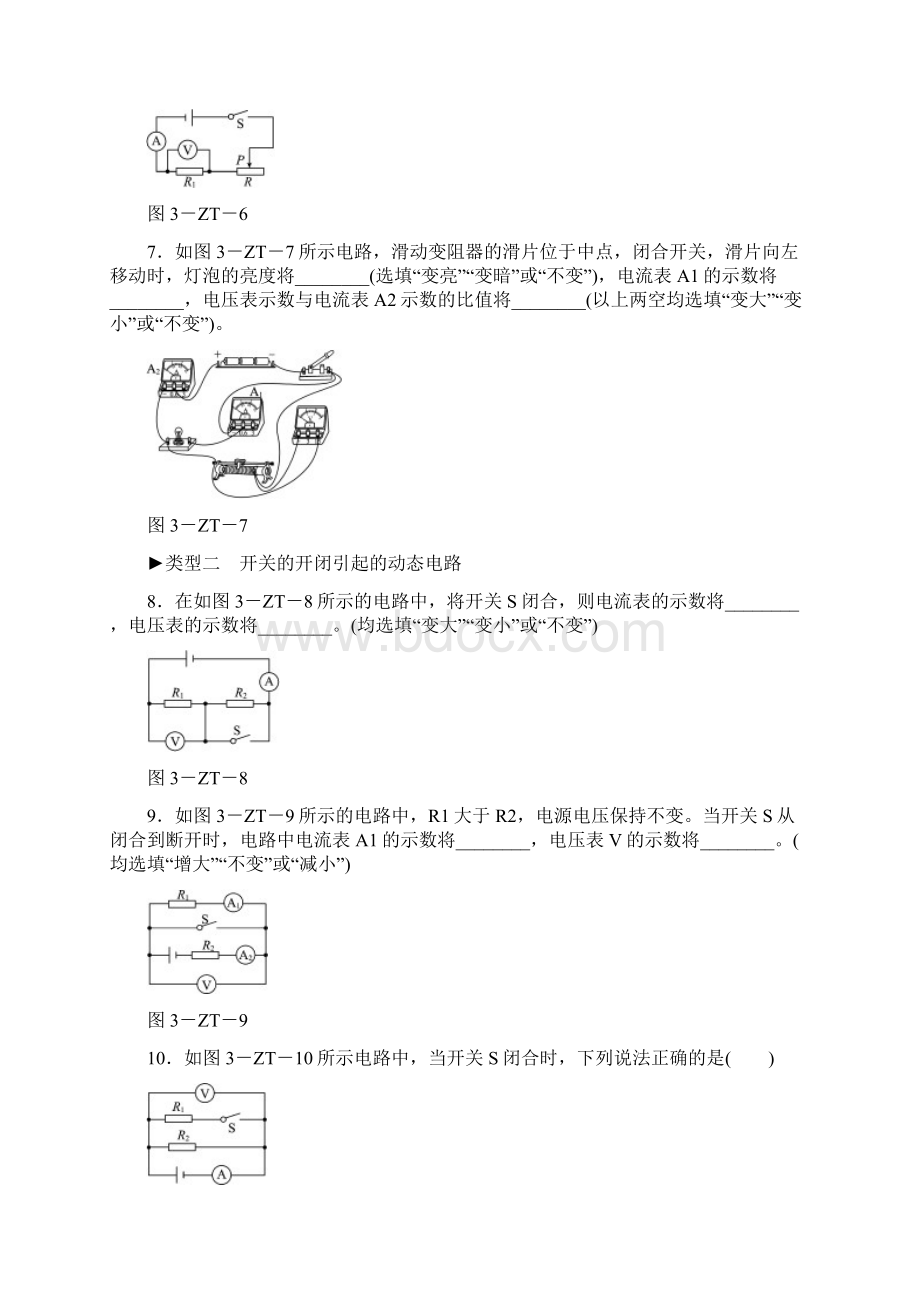 九年级物理上册专题训练三动态电路新版教科版Word文件下载.docx_第3页