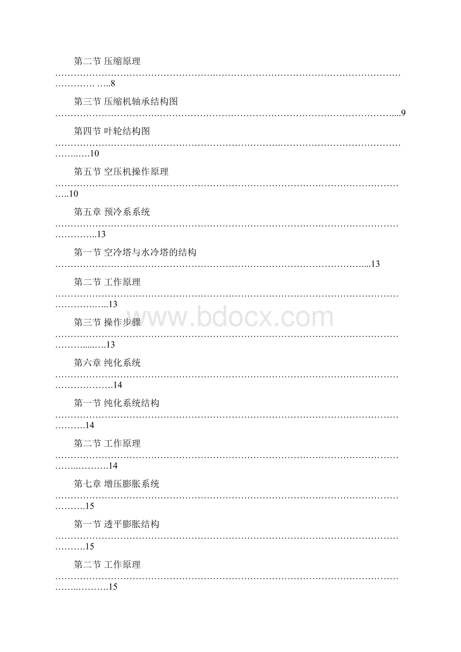 制氧培训.docx_第2页