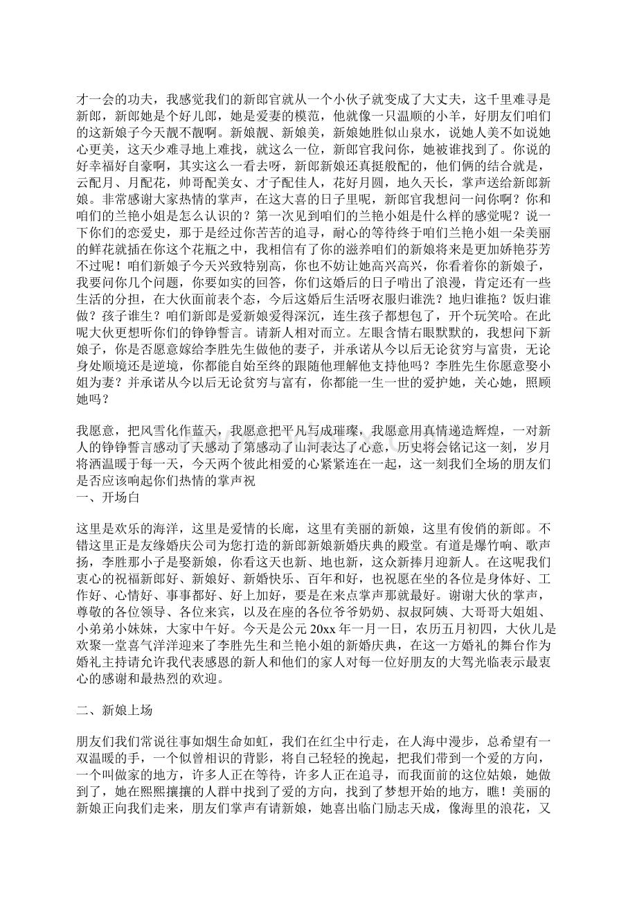 众新捧月迎新人新婚庆典婚礼主持词.docx_第2页