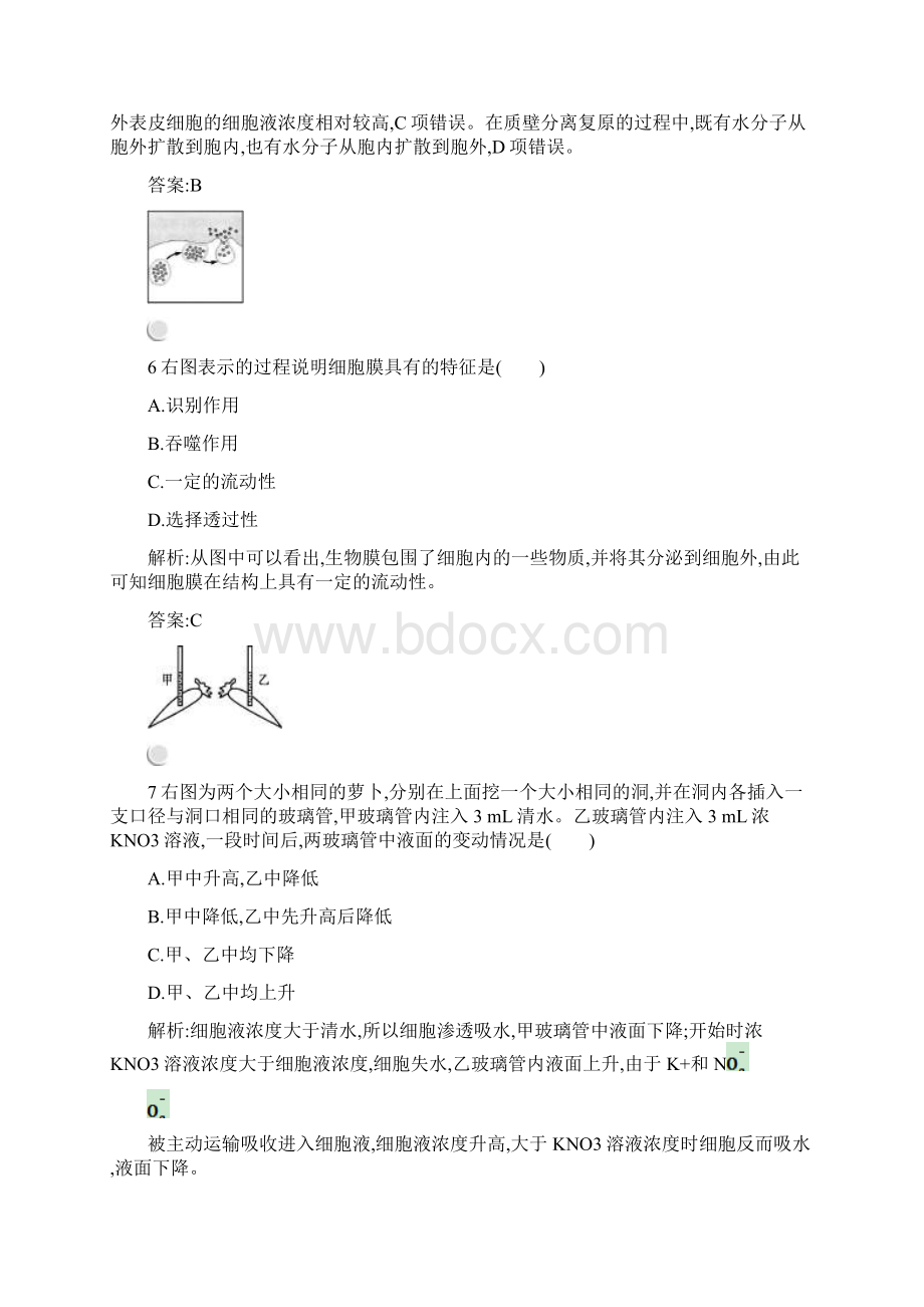 人教版高中生物必修一检测第4章 章末整合+单元检测附答案.docx_第3页