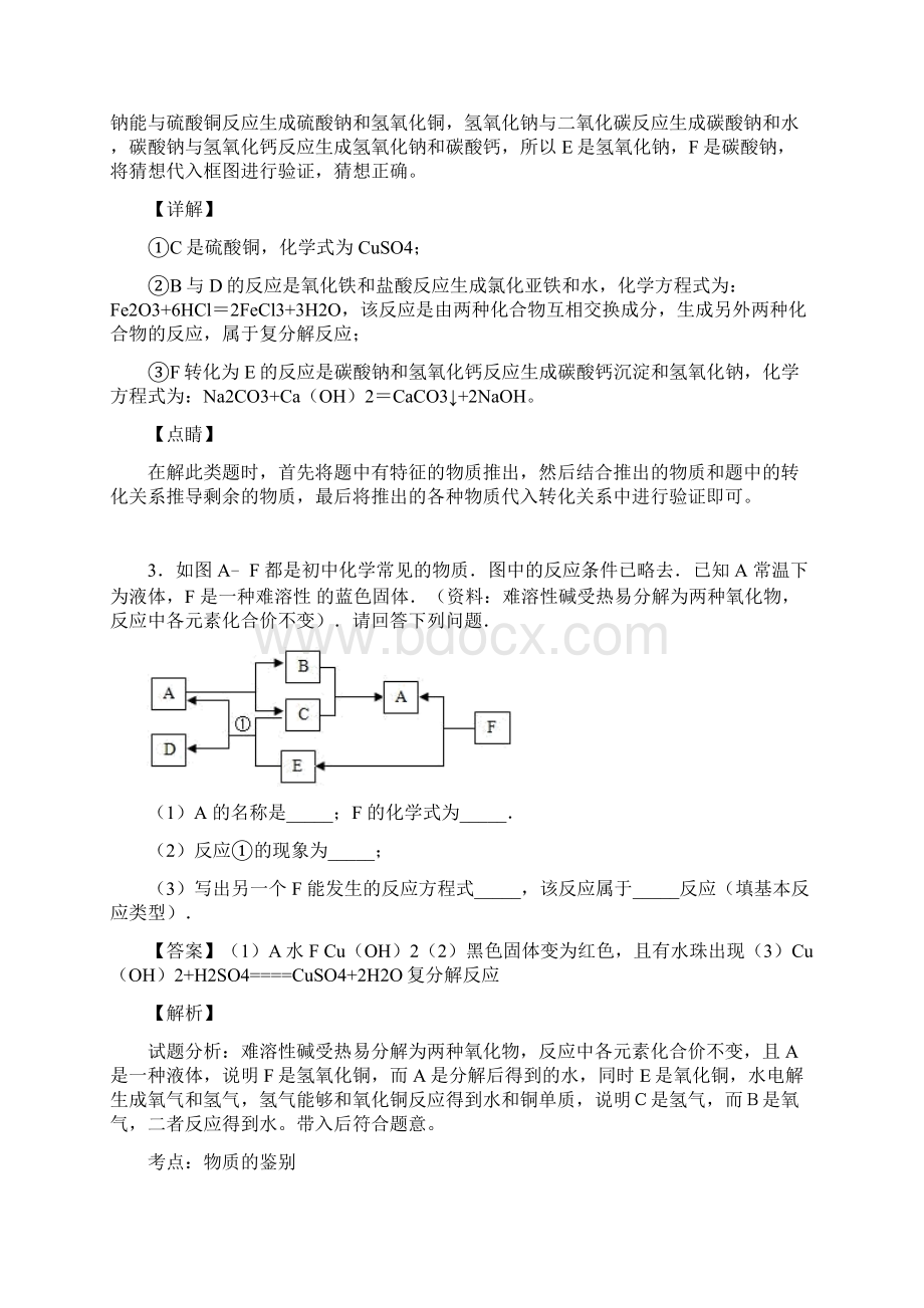 石家庄市第二十二中中考二轮复习化学推断题100题专题训练含答案.docx_第3页