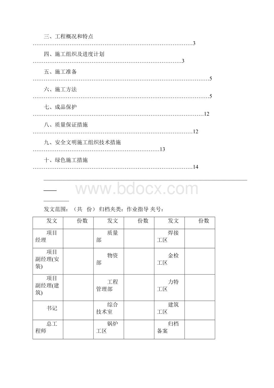 厂区沟道施工方案讲解Word下载.docx_第2页