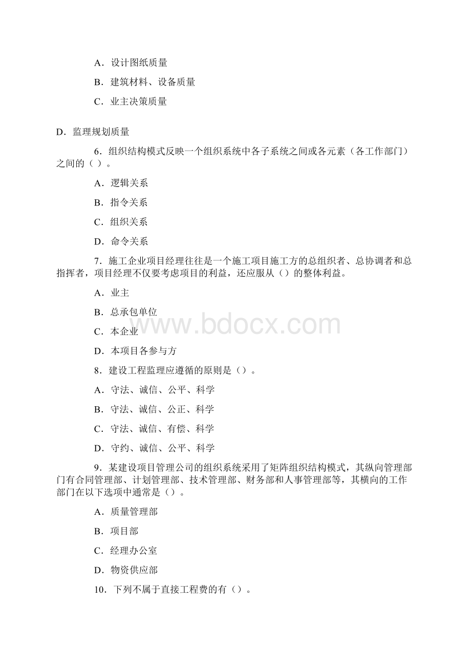 二级建造师考题.docx_第2页