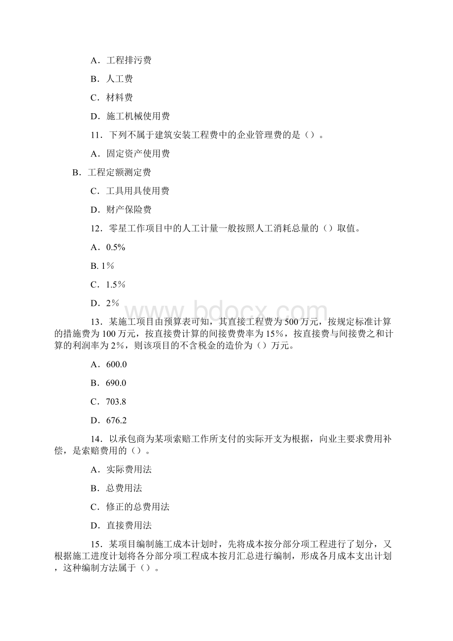 二级建造师考题.docx_第3页