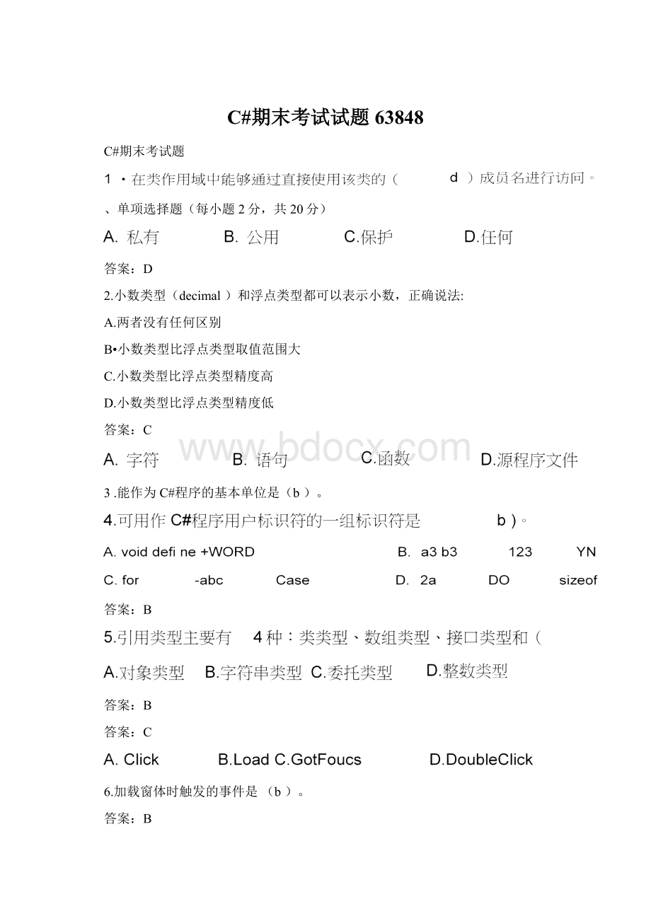 C#期末考试试题63848Word下载.docx