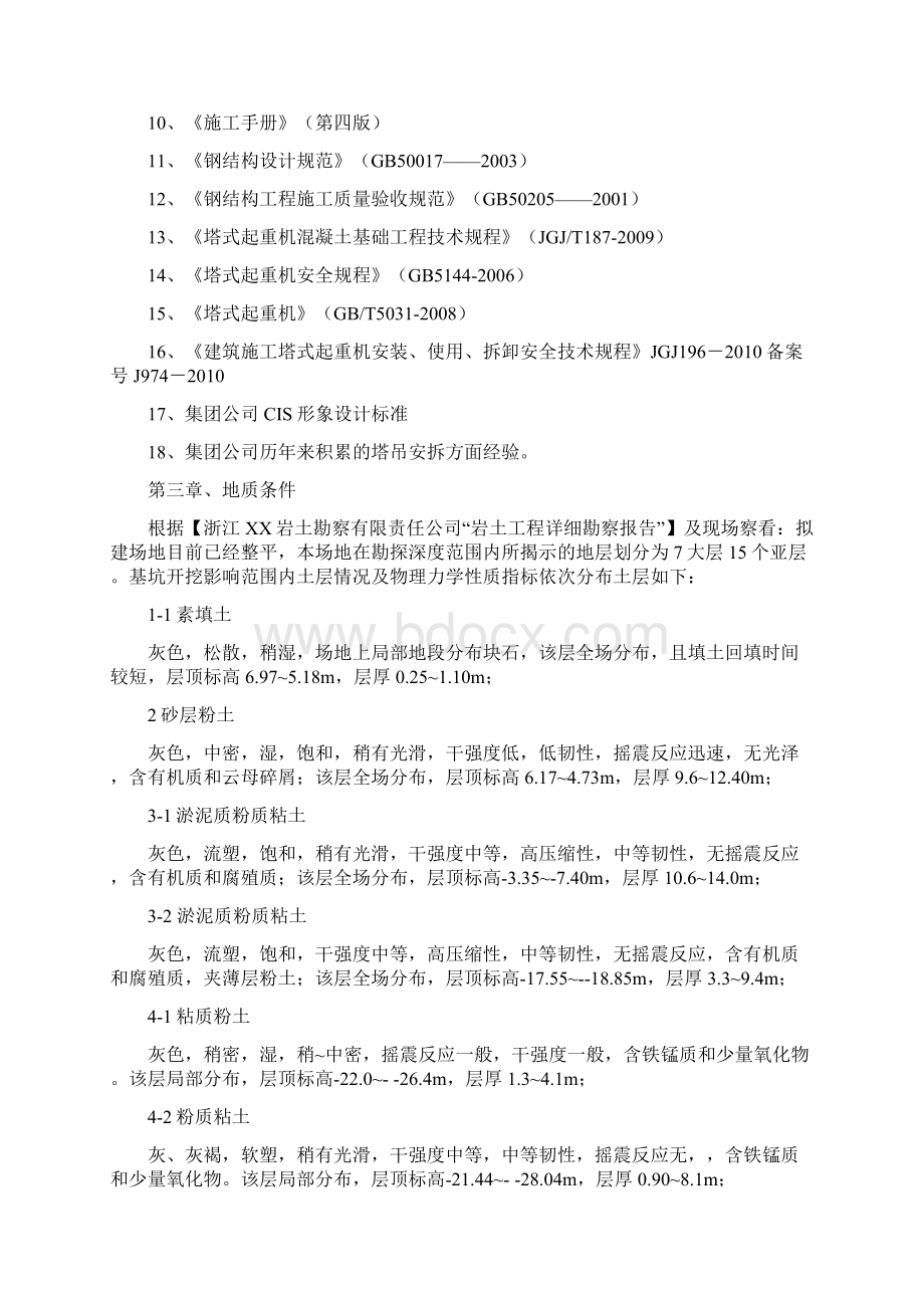 塔吊基础专项方案A21288文档格式.docx_第3页