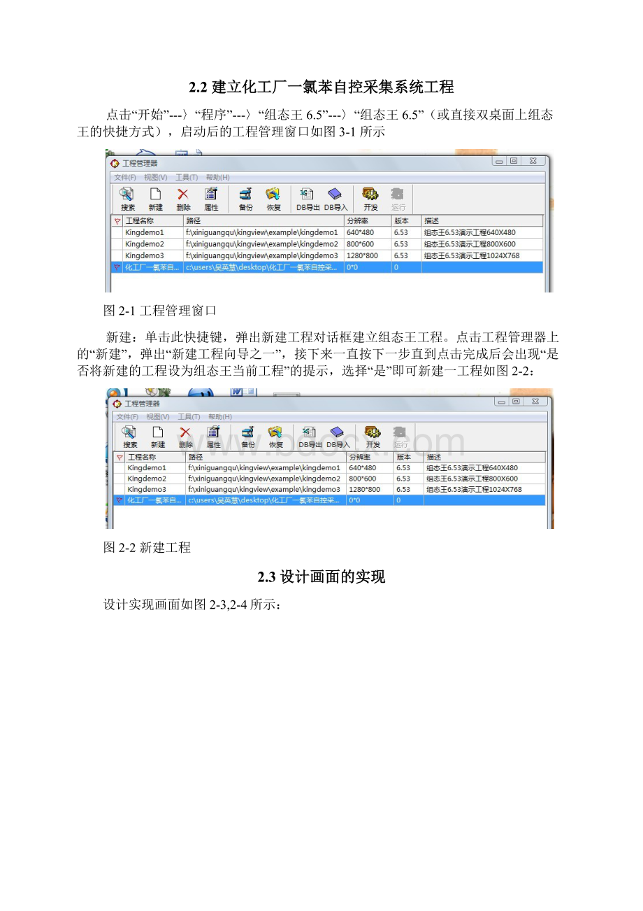 化工厂一氯苯氯化控制系统设计Word下载.docx_第2页