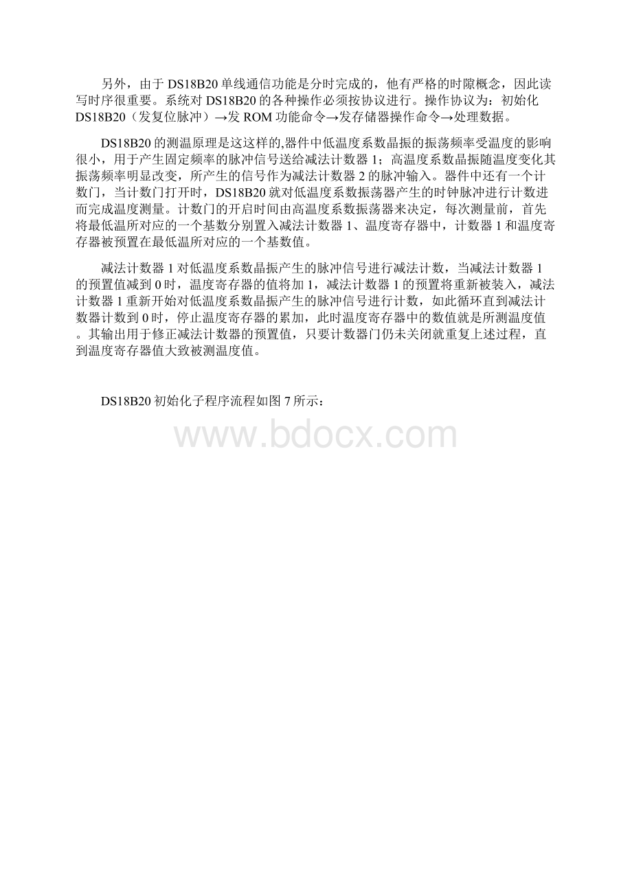 简易数字温度计课程设计课程设计草稿.docx_第3页