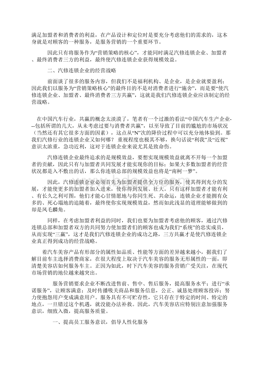 服务与经营战略.docx_第2页