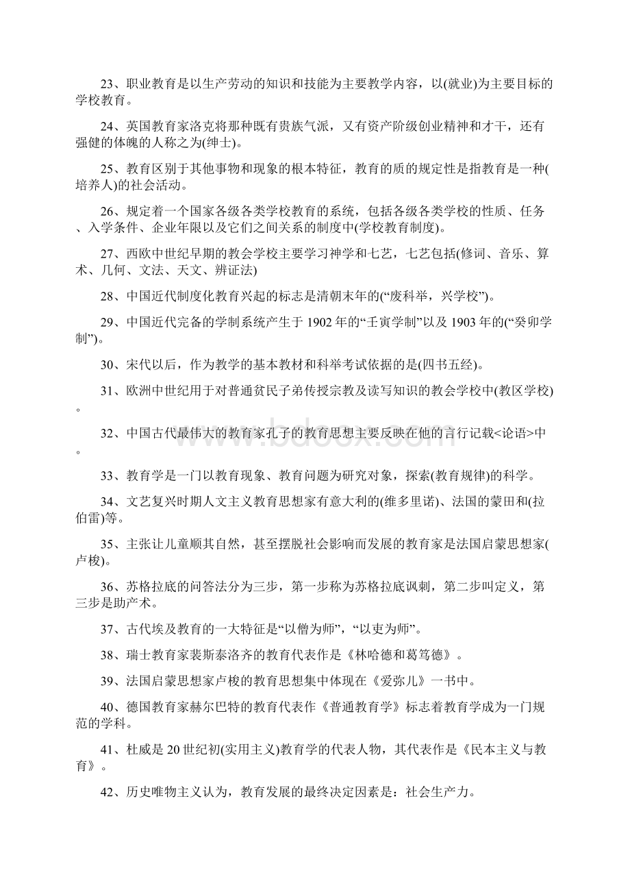 教师招聘考试知识汇总.docx_第2页