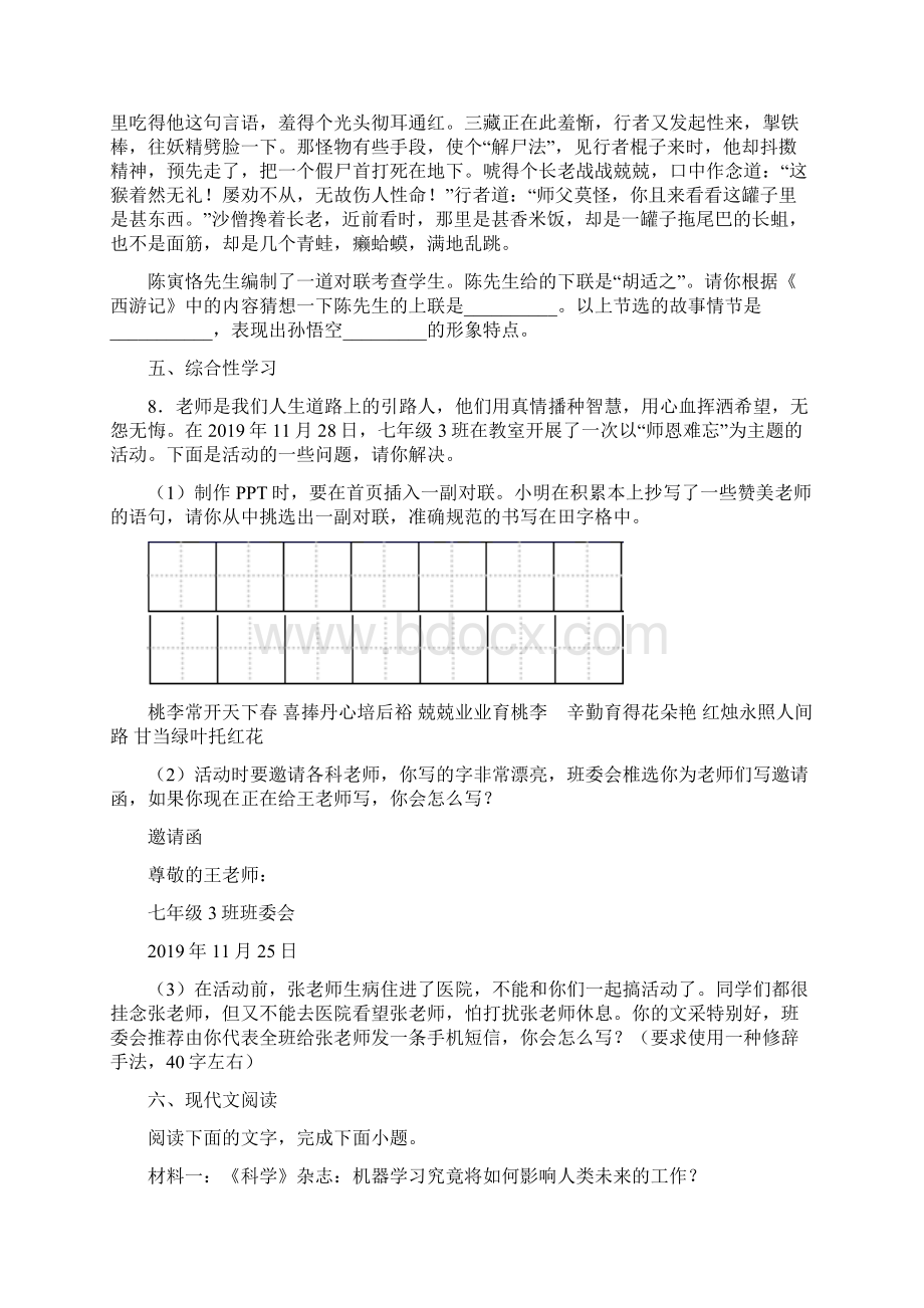 陕西省西北工业大学附中学年七年级上学期期末语文试题.docx_第3页