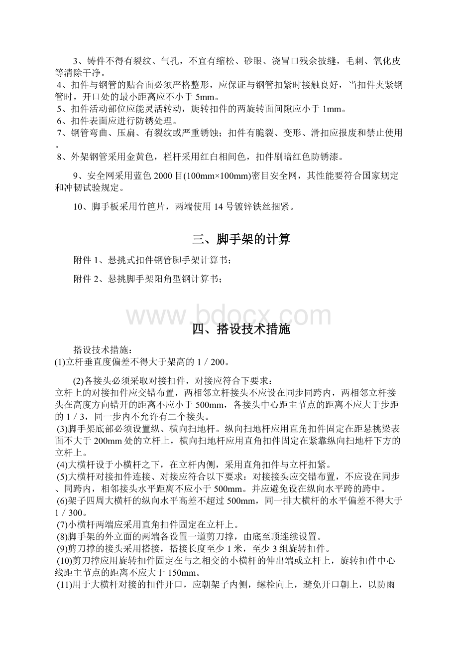 悬挑脚手架专项方案及计算.docx_第3页