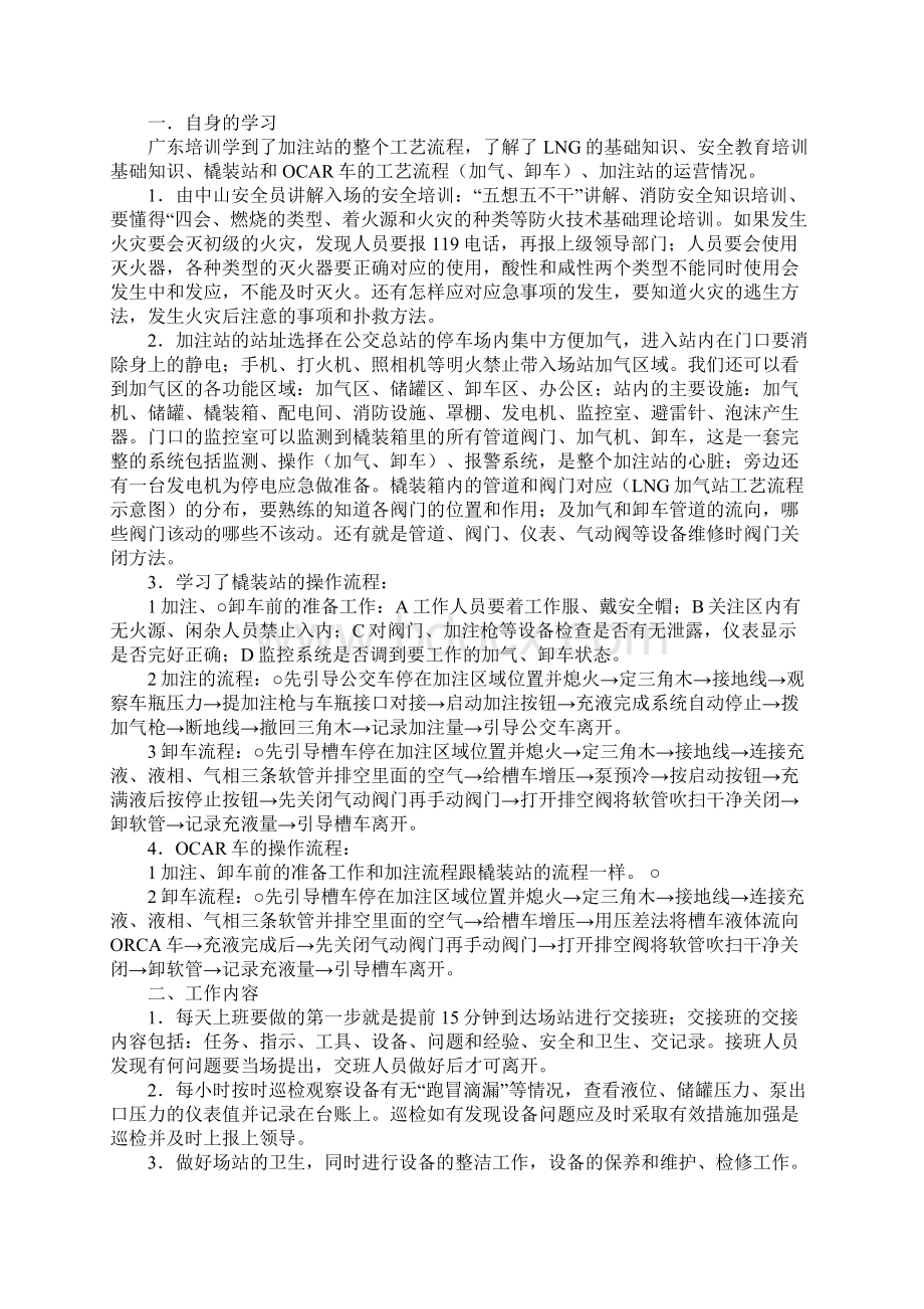 加气站工作总结Word文档格式.docx_第2页