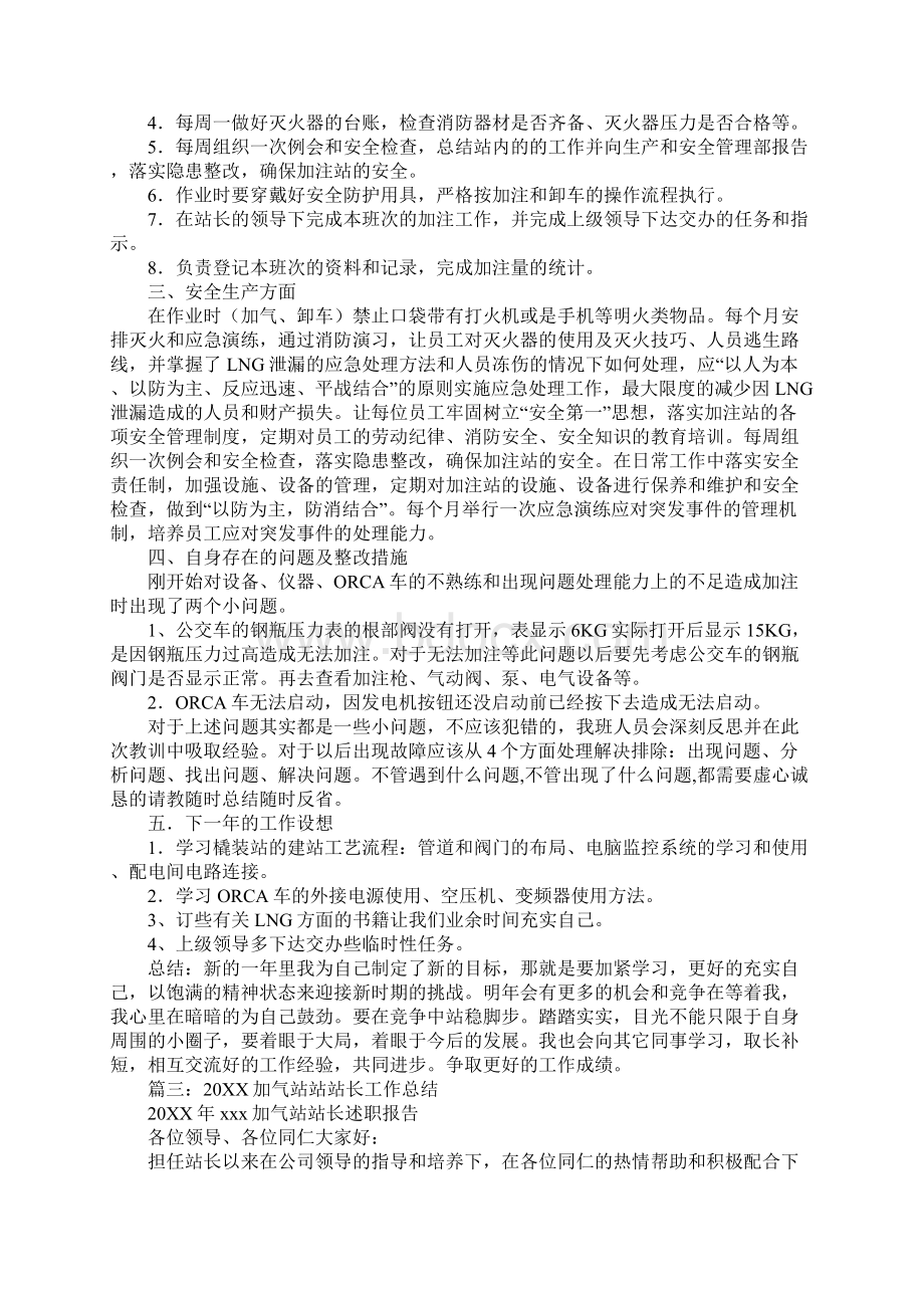 加气站工作总结Word文档格式.docx_第3页