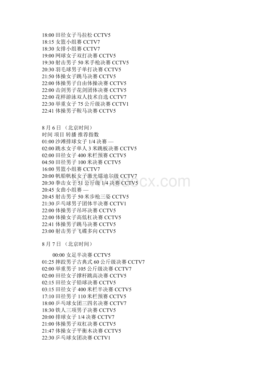 伦敦奥运直播表Word格式.docx_第3页