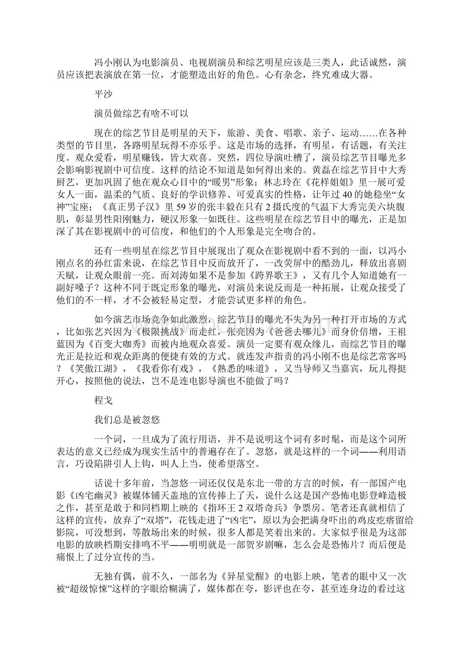 演员综艺节目曝光多会影响影视剧中可信度吗.docx_第2页