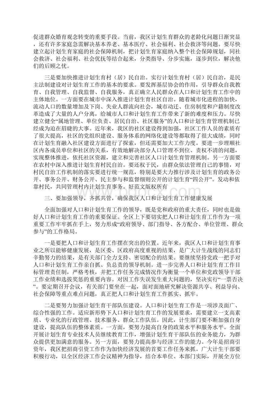 计划生育领导发言稿精选多篇Word下载.docx_第3页