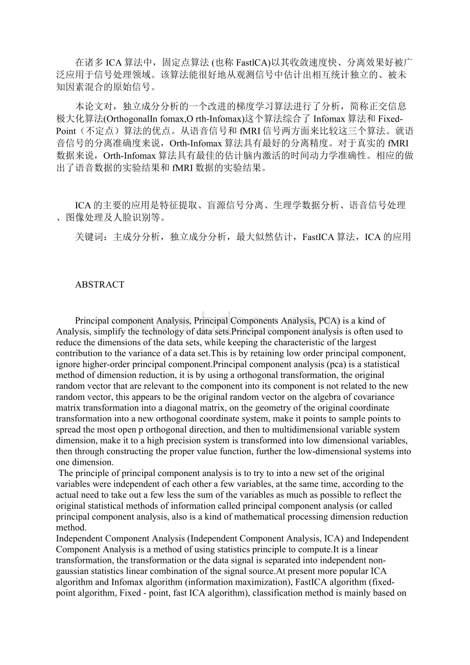 独立成分分析技术研究Word文档下载推荐.docx_第3页