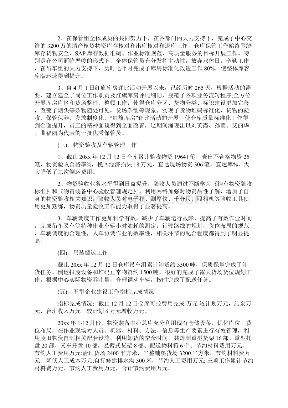 仓库管理上半年工作总结.docx_第2页