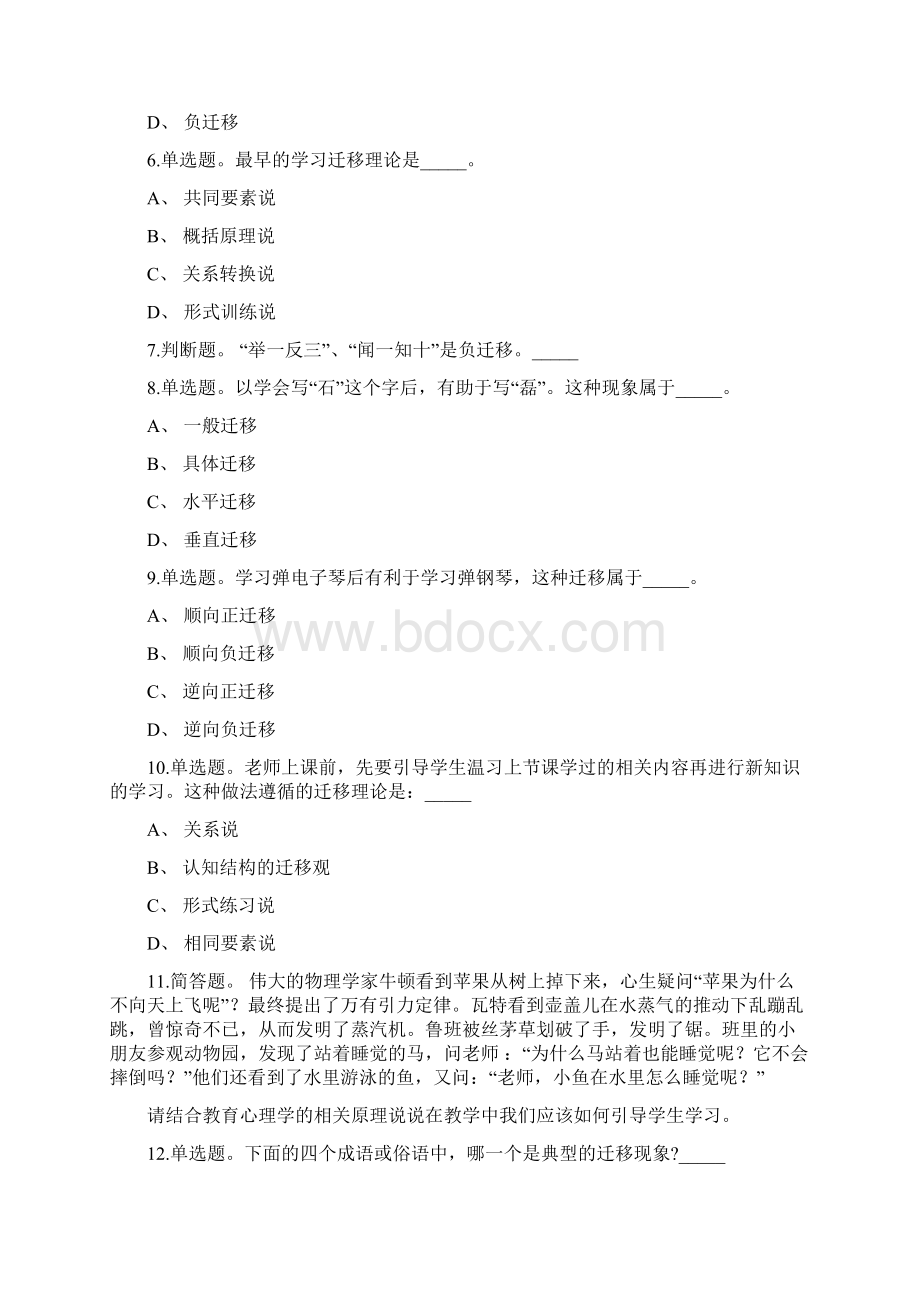 教师招聘考试题库带答案解析《学习的迁移》考点新版考题Word格式.docx_第2页