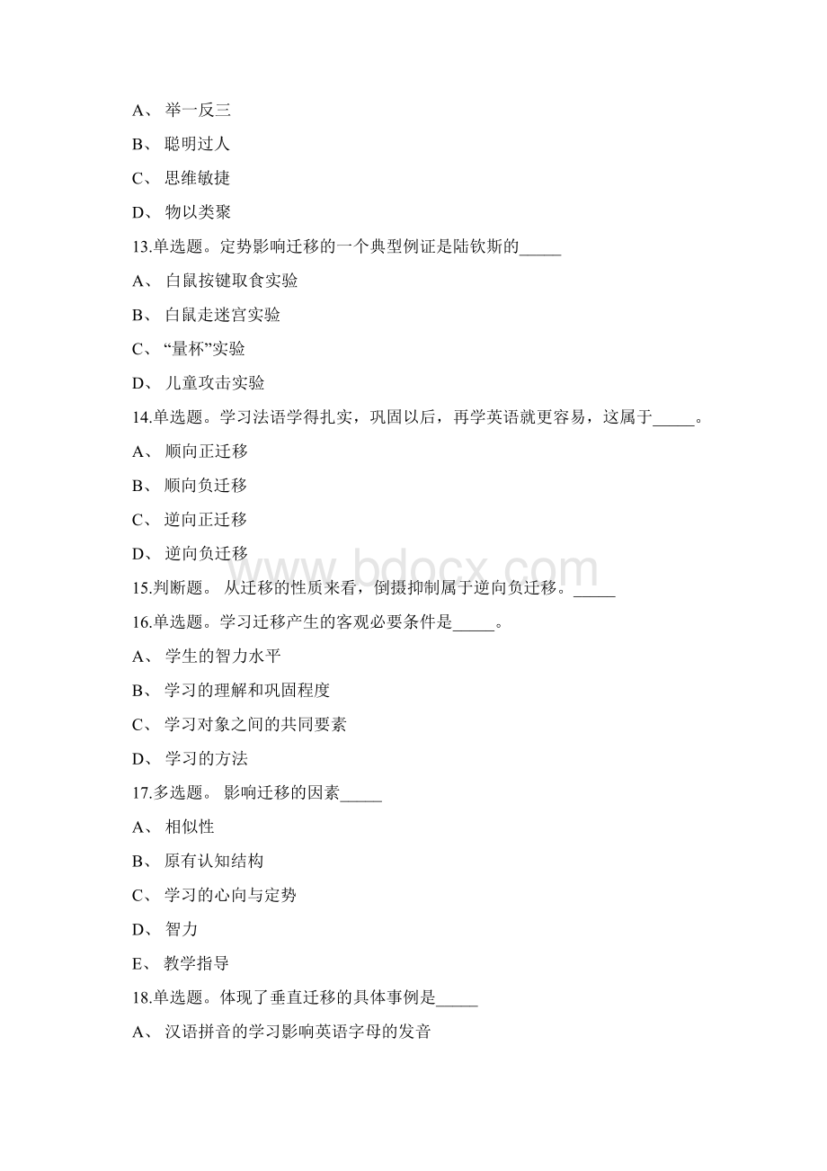 教师招聘考试题库带答案解析《学习的迁移》考点新版考题Word格式.docx_第3页