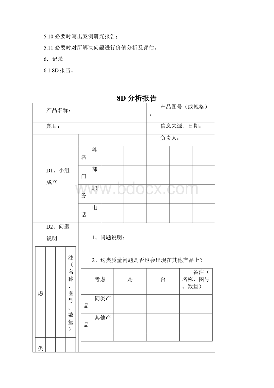 8D规范.docx_第3页