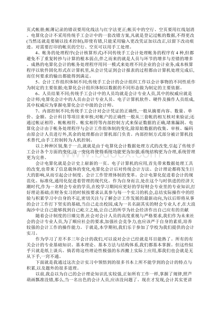 实习报告实习目的Word文档下载推荐.docx_第3页