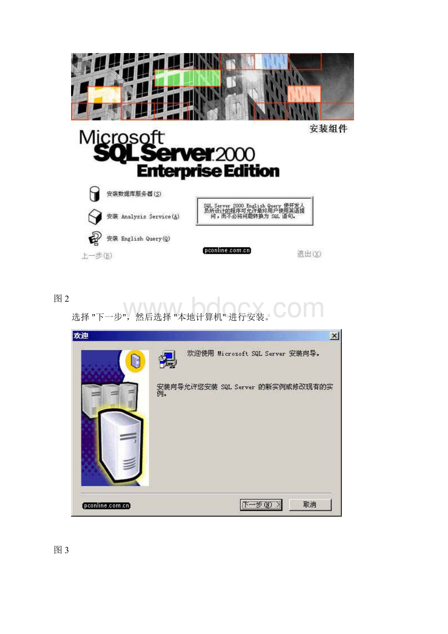 Sql详细安装教程.docx_第2页