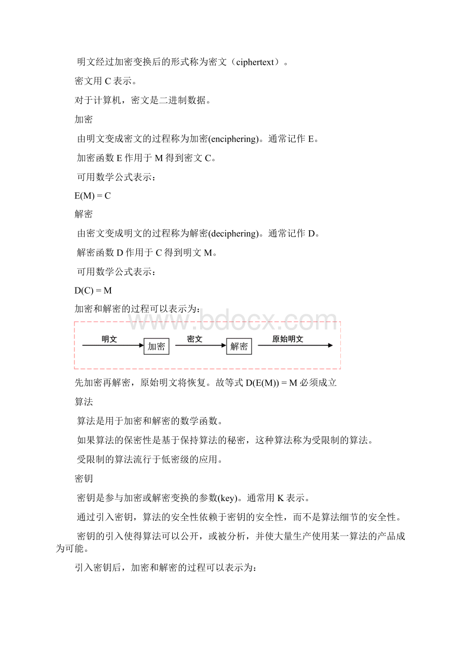 第三章数据加密技术.docx_第2页