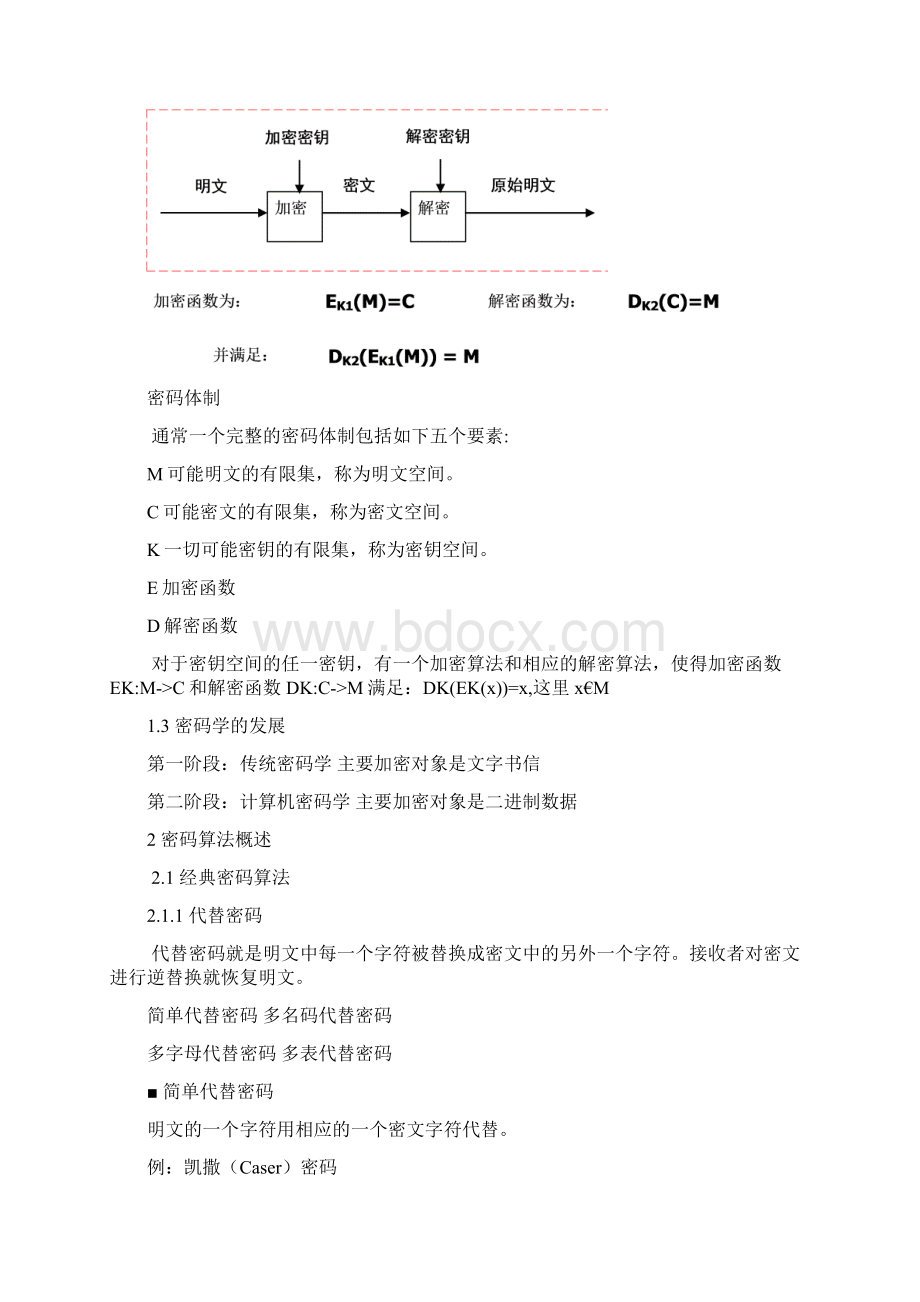 第三章数据加密技术.docx_第3页