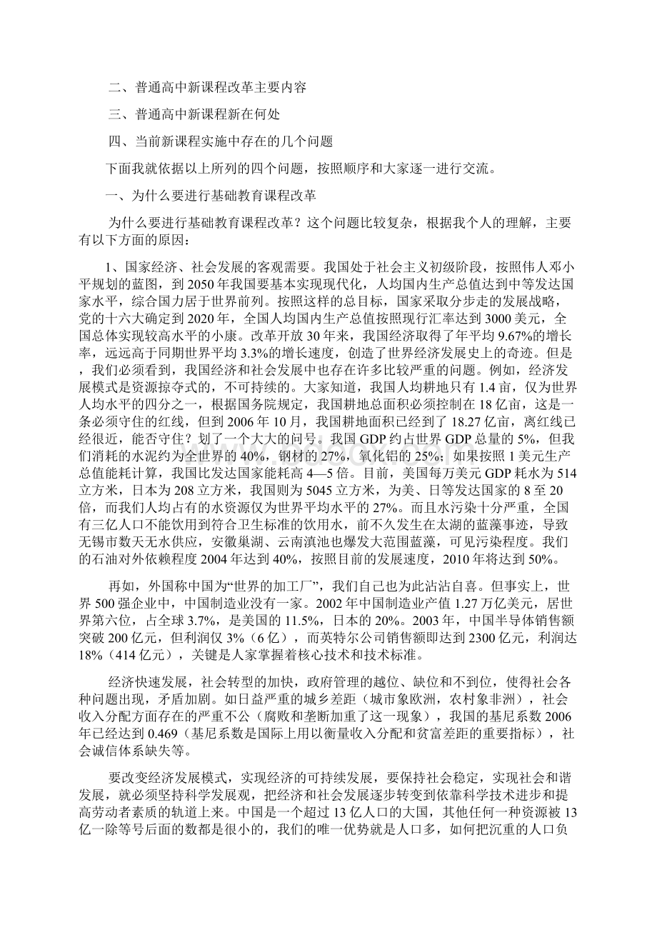 普通高中新课程实施中的几个问题.docx_第2页