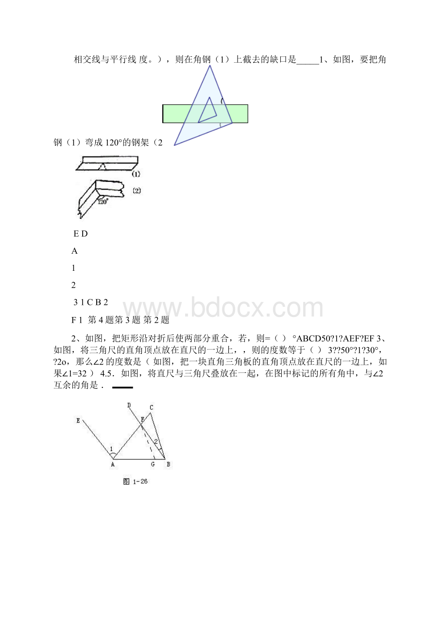 相交线与平行线培优训练培优拔高训练.docx_第2页