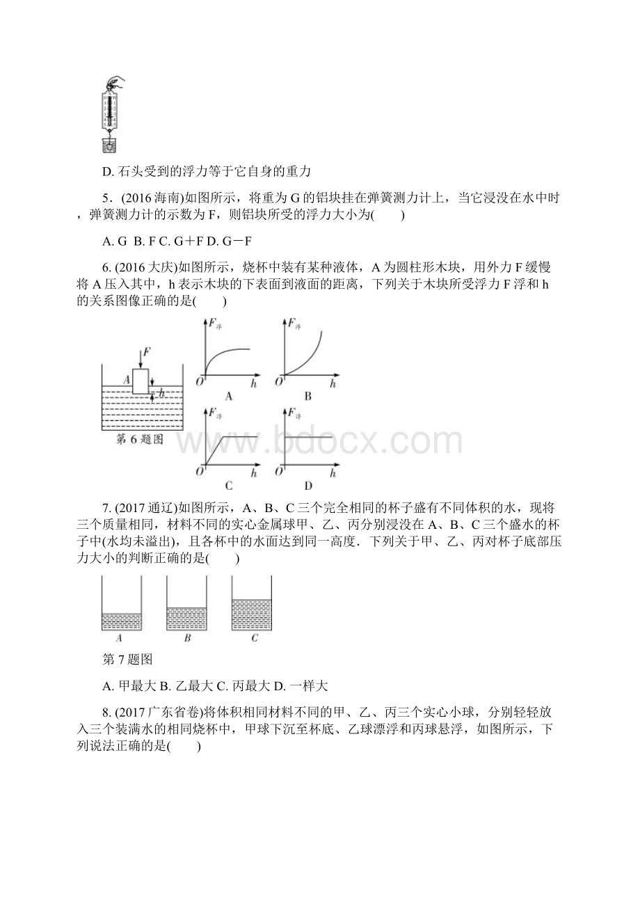 中考物理基础过关复习第10章浮力练习含答案.docx_第2页