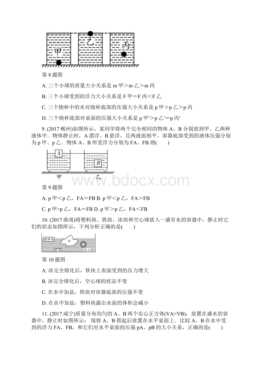 中考物理基础过关复习第10章浮力练习含答案.docx_第3页