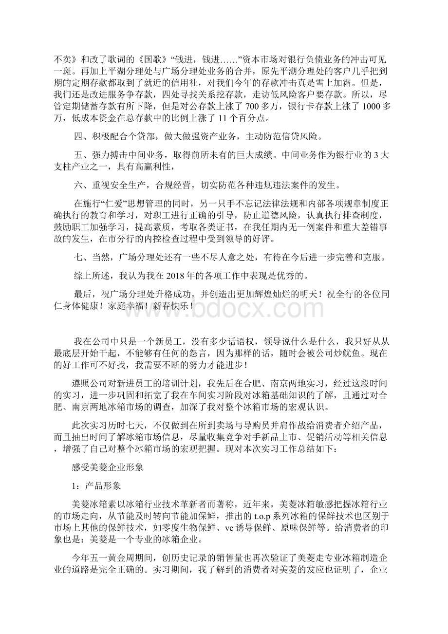 银行主任述职述学述廉报告.docx_第2页