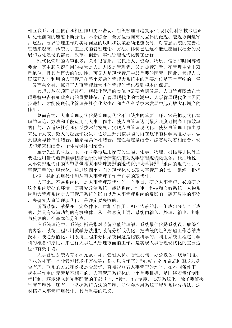 计算机专业毕业实习报告例文.docx_第2页