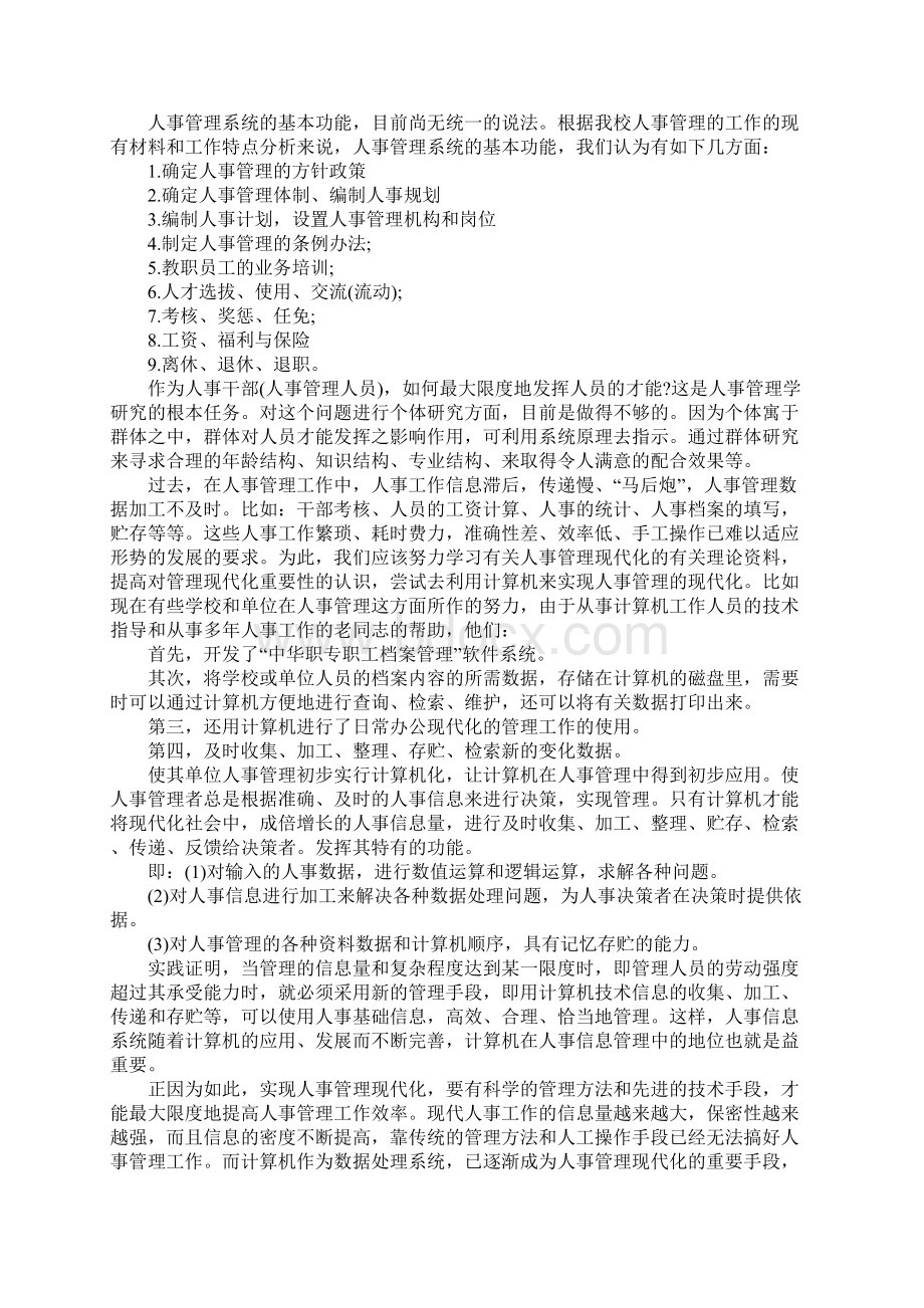 计算机专业毕业实习报告例文.docx_第3页