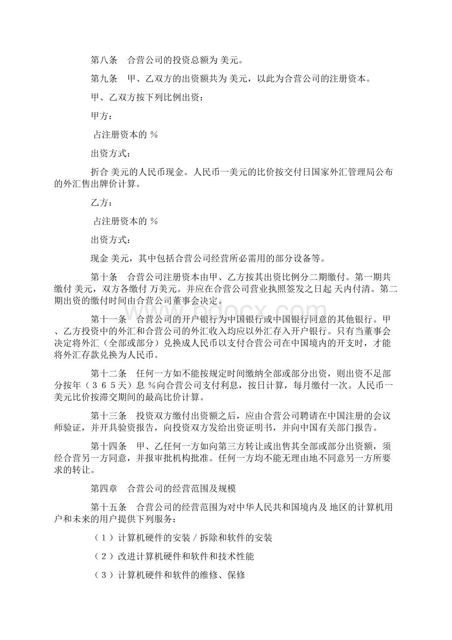 投资合同模板设立中外合资经营企业合同计算机三.docx_第3页