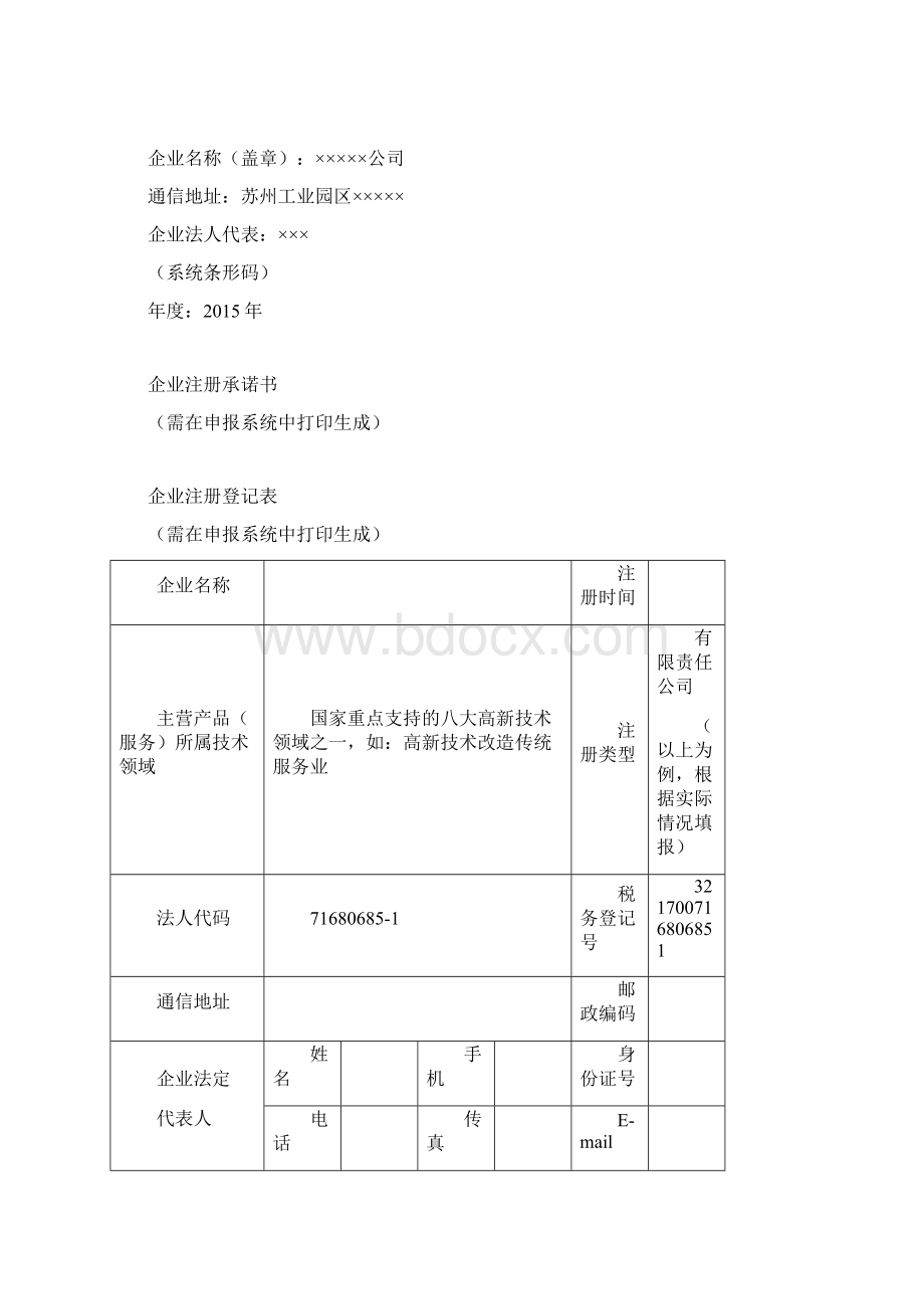 高新技术企业申报模板新申报.docx_第3页