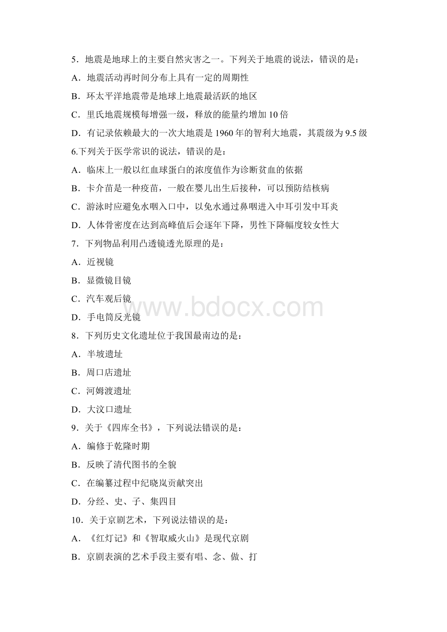 公务员考试19省联考行测真题Word文档格式.docx_第2页