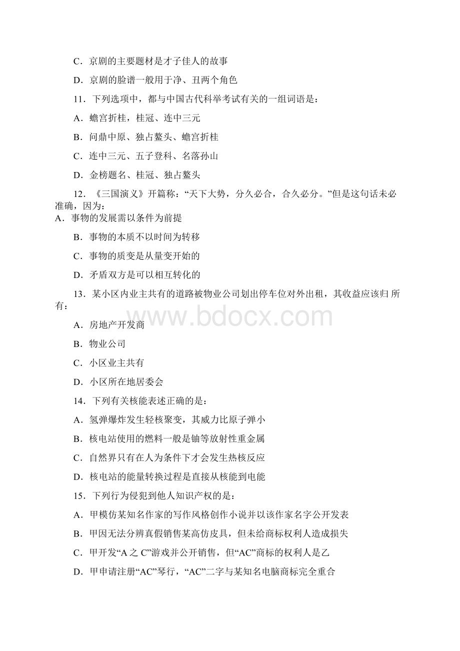 公务员考试19省联考行测真题Word文档格式.docx_第3页