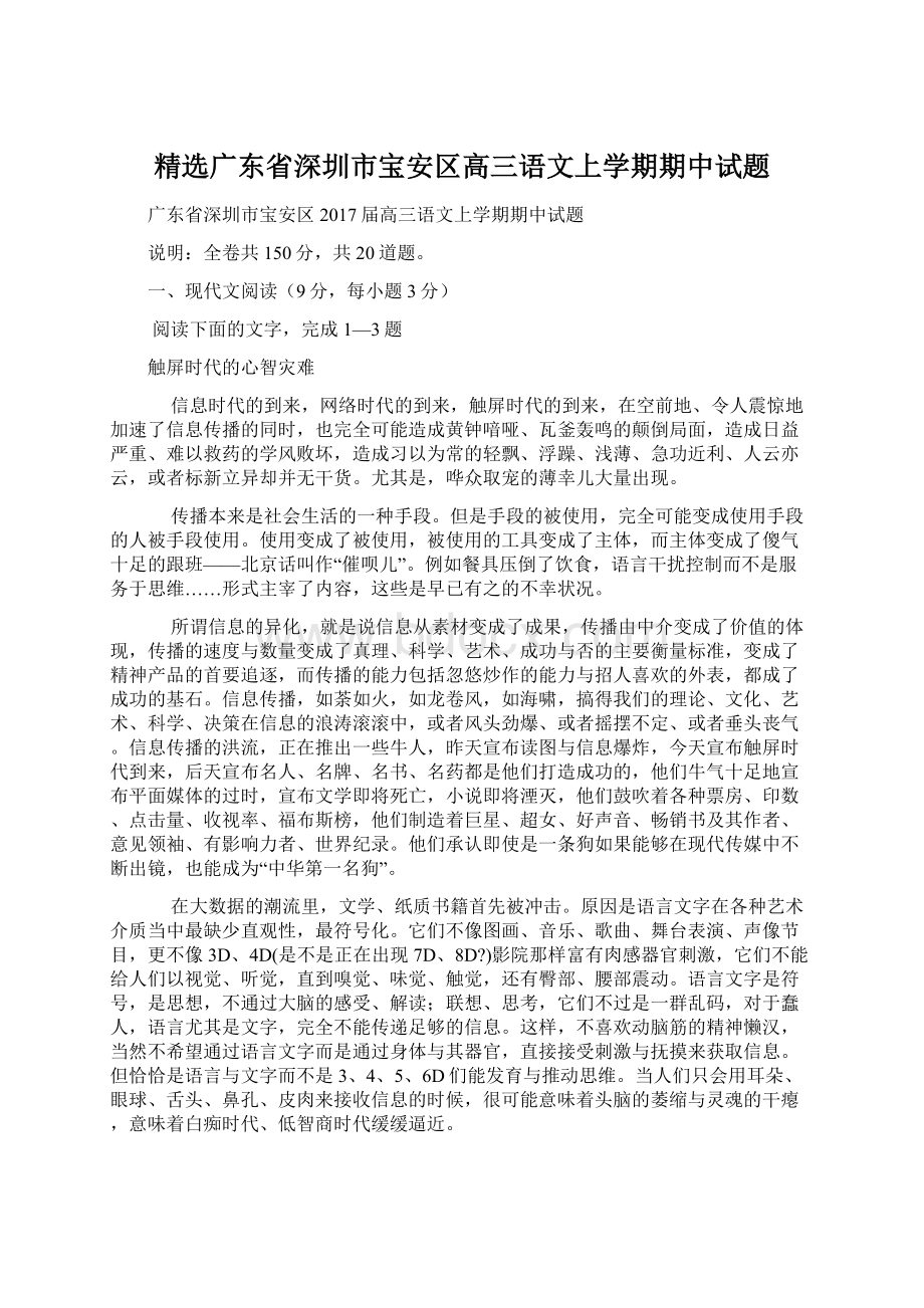 精选广东省深圳市宝安区高三语文上学期期中试题.docx_第1页