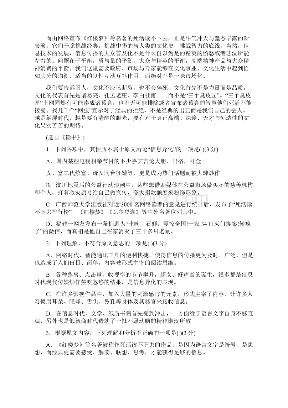 精选广东省深圳市宝安区高三语文上学期期中试题.docx_第2页