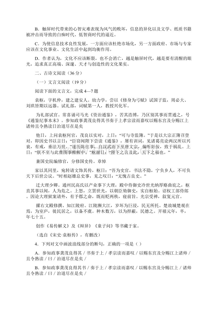 精选广东省深圳市宝安区高三语文上学期期中试题.docx_第3页