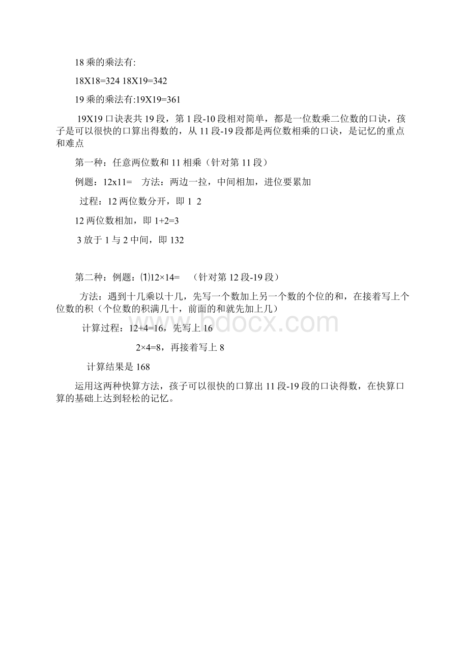 19X19大乘法口诀表.docx_第3页